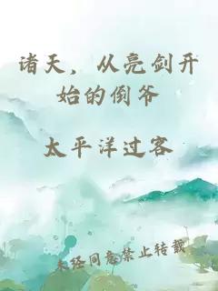 諸天，從亮劍開始的倒爺