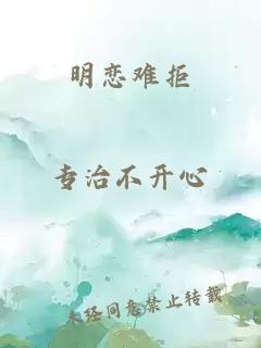 明戀難拒