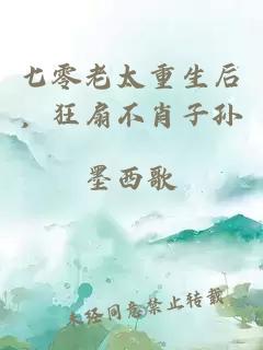 七零老太重生后，狂扇不肖子孫
