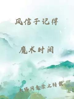 風(fēng)信子記得