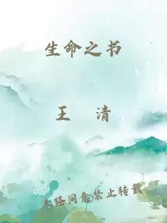 生命之書