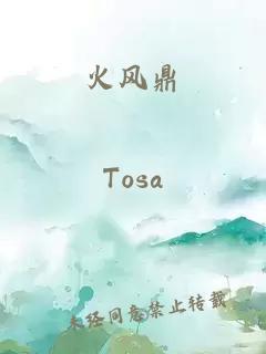 火風鼎