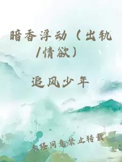 暗香浮動（出軌/情欲）
