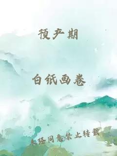 預(yù)產(chǎn)期