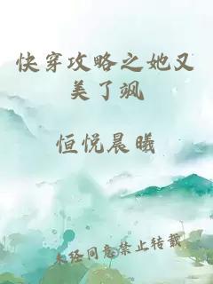 快穿攻略之她又美了颯