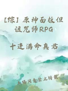 [綜] 原神面板但詛咒師RPG