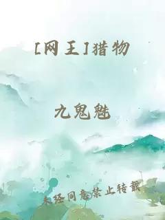 [網(wǎng)王]獵物