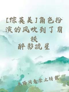[綜英美]角色扮演的風(fēng)吹到了崩鐵