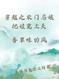 穿越之農(nóng)門后娘把娃寵上天