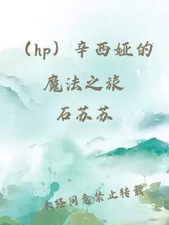 （hp）辛西婭的魔法之旅