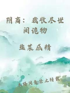 陰商：我收盡世間詭物