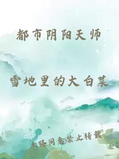都市陰陽(yáng)天師