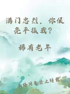 滿門忠烈，你侯亮平抓我？