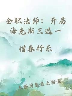 全職法師：開局?？怂谷x一