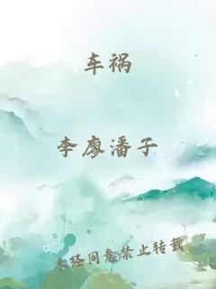車禍
