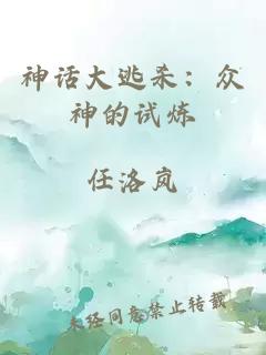 神話大逃殺：眾神的試煉