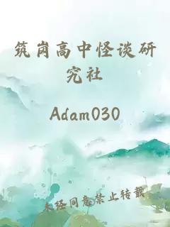 筑崗高中怪談研究社