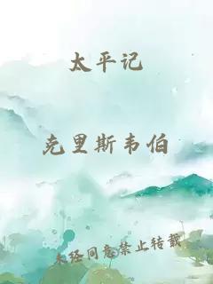 太平記
