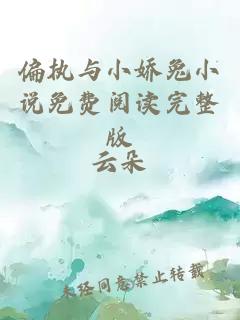 偏執(zhí)與小嬌兔小說(shuō)免費(fèi)閱讀完整版