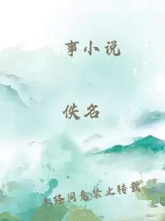 囍事小說