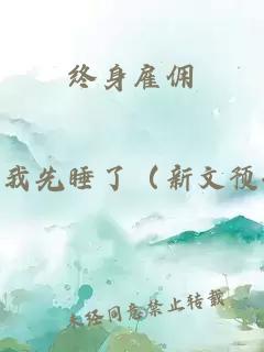 終身雇傭
