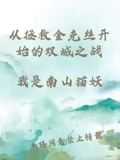 從拯救金克絲開始的雙城之戰(zhàn)