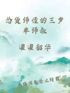 慫貨師侄的三歲半師叔