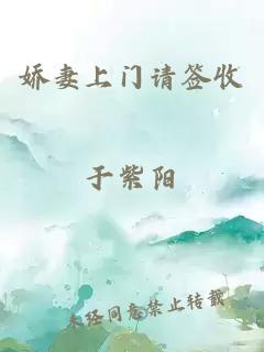 嬌妻上門請(qǐng)簽收