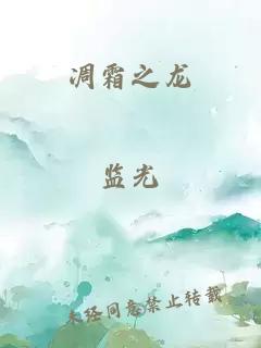 凋霜之龍