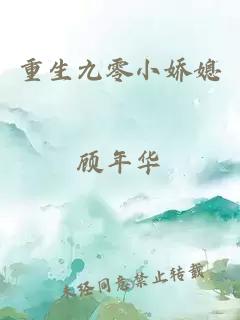 重生九零小嬌媳