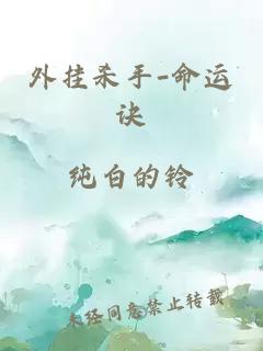外掛殺手-命運訣