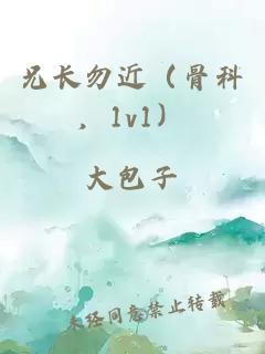 兄長(zhǎng)勿近（骨科，1v1）
