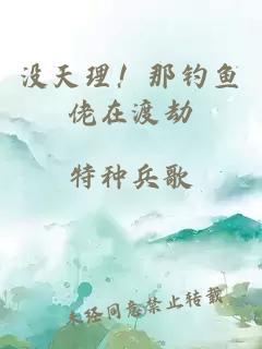 沒(méi)天理！那釣魚(yú)佬在渡劫