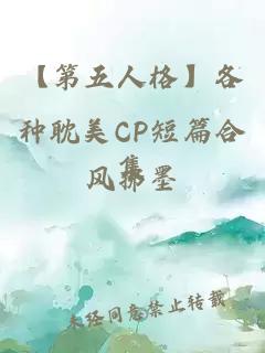 【第五人格】各種耽美CP短篇合集