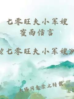 七零旺夫小軍嫂蜜雨恬言