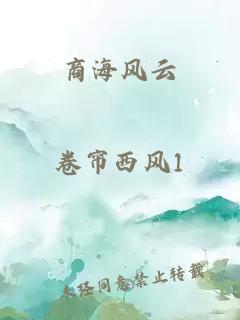 商海風(fēng)云