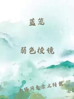 藍(lán)籠