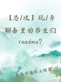 【總/攻】玩/弄聊齋里的書生們
