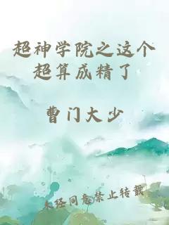 超神學(xué)院之這個(gè)超算成精了