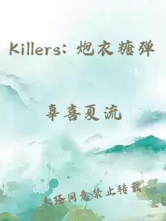 Killers: 炮衣糖彈
